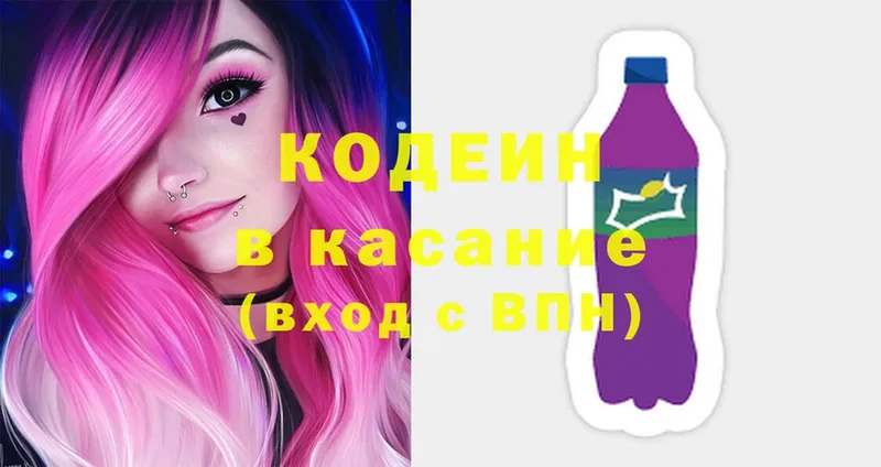 Кодеин Purple Drank Черногорск